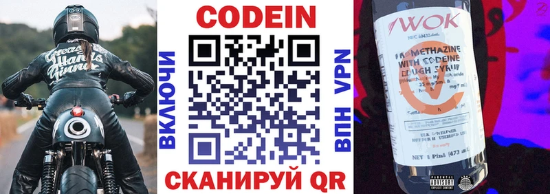 Codein напиток Lean (лин)  Печоры 